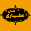 Profile picture of ‌عطاری لقمان‌