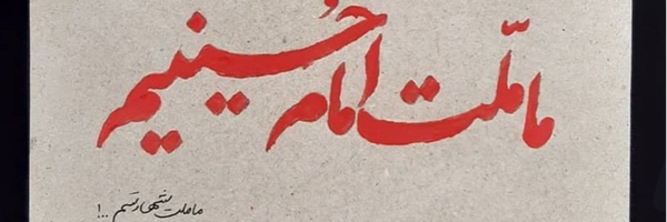 ‌حسین سلگی‌'s header picture