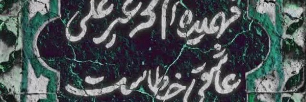 ‌Amir_Mohammad Jaafari‌'s header picture
