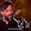 نماهنگ ایلیا ایلیا