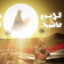 Profile picture of ‌احمد جحاف‌