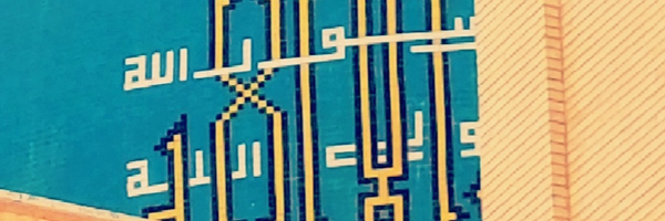 ‌بسیج دانشجویی دانشگاه شاهد‌'s header picture