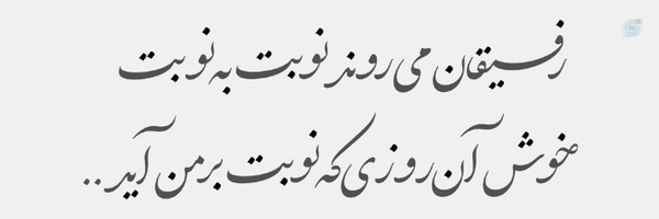 ‌بنت الخامنه ای‌'s header picture