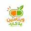Profile picture of ‌ویتامین پلاکارد‌