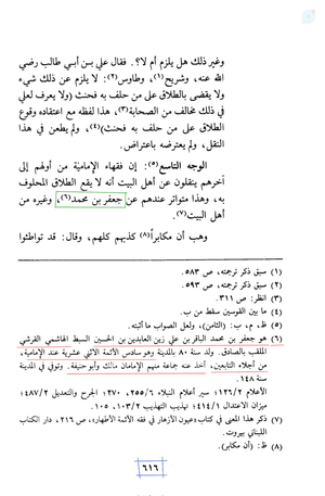 بزرگان اهل‌سنت با افتخار شاگرد امام جعفرالصادق رضي‌‌الله‌عنه بوده‌اند.