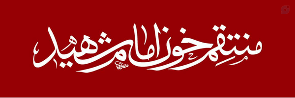 ‌مذاکره با آمریکا از نگاه امام‌'s header picture
