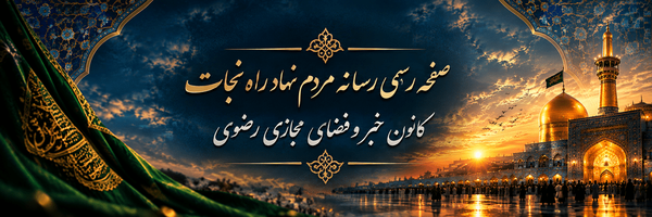 ‌رسانه راه نجات‌'s header picture