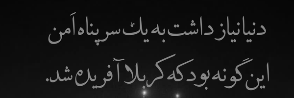 ‌سرباز امام مهدی عج سرباز امام مهدی عج‌'s header picture