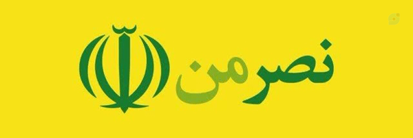‌اخبار مقاومت‌'s header picture