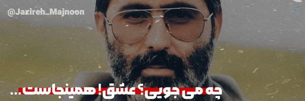 ‌"جَزیره مَجْنون"‌'s header picture