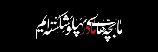 ‌پسر روستا‌'s header picture
