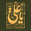 Profile picture of ‌من یمت یرنی‌