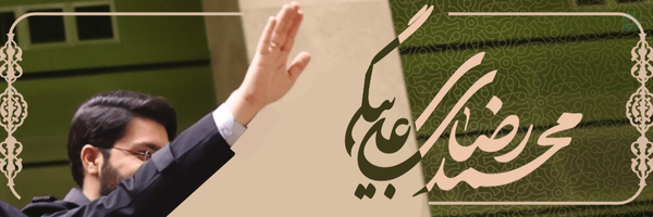 ‌محمدرضا علی بیگی‌'s header picture