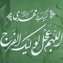Profile picture of ‌المستغاث بک یابن الحسن‌