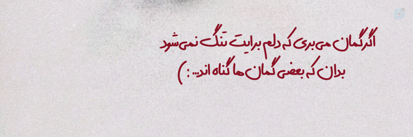 ‌سایـه ماهـ🌙‌'s header picture