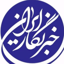 Profile picture of ‌خبرنگار ایران‌