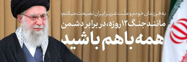 ‌رسانه سر لشگر امیر علی حاجی زاده‌'s header picture