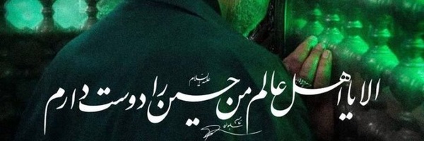 ‌الهام حصاری🇮🇷‌'s header picture