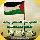 Profile picture of ‌الباشا العراقي المحمداوي‌