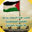 Profile picture of ‌الباشا العراقي المحمداوي‌