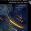 Profile picture of ‌عبدالمهدی‌
