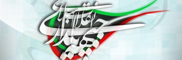 ‌جبهه پایداری انقلاب اسلامی‌'s header picture