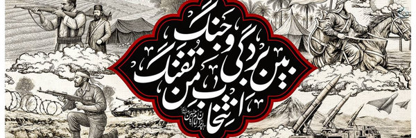 ‌آقای تحلیلگر‌'s header picture