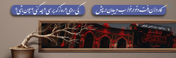 ‌در پی قافله | حسین آرانی‌'s header picture