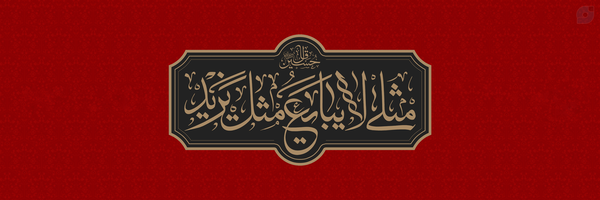 ‌ایمان اکبرآبادی‌'s header picture