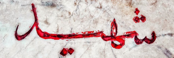 ‌𝓗𝓸𝓼𝓼𝓮𝓲𝓷 𝓰𝓱𝓪𝓭𝓮𝓲‌'s header picture