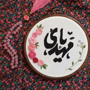 Profile picture of ‌آیناز زمانی‌