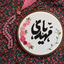 Profile picture of ‌آیناز زمانی‌