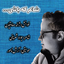 شاعرکه باشی.