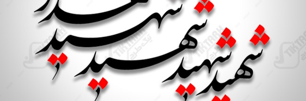 ‌مهدی یس‌'s header picture