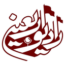 Profile picture of ‌رادیو اربعین‌