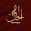شور_قاسم ابن الحسن