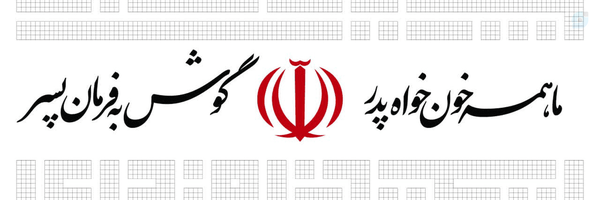 ‌حسین حصاری‌'s header picture