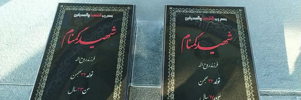 ‌سرباز روح الله‌'s header picture