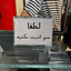 Profile picture of ‌بنت‌الرضا؛‌