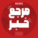 Profile picture of ‌مرجع خبر‌
