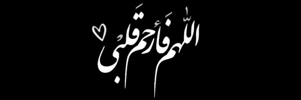 ‌‹ 𝑫𝒐𝒌𝒉𝒕𝒂𝒓 𝑨𝒃𝒂𝒏 ›‌'s header picture