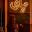 Profile picture of ‌چآی-!‌