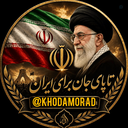 Profile picture of ‌محمد رضا‌