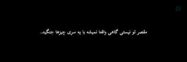‌-آقای پاسدار-‌'s header picture