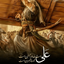 Profile picture of ‌موسوی‌