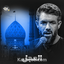 نماهنگ العجل
