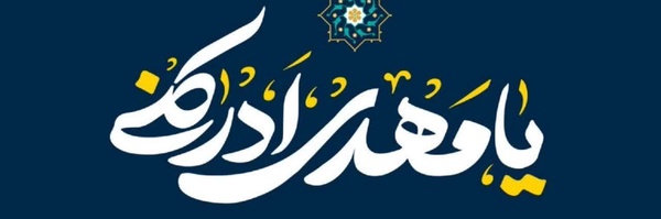 ‌دِعبل‌'s header picture