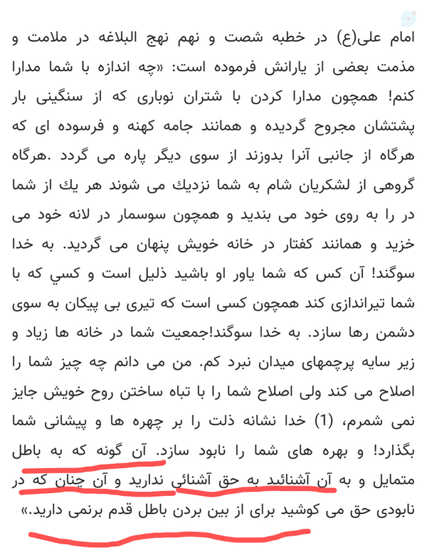 توصیه اکید شده کتاب الغارات را در مورد ۲ سال آخر حکومت امیرالمؤمنین بخوانید تا نقش مردم در شکست عادلترین رهبر دنیا را بدانید