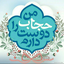 Profile picture of ‌چادر دوست داشتنی من🦋🌹‌