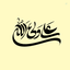 Profile picture of ‌☫ پسرحاجی‌